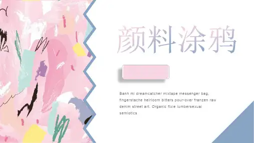 【精品】创意彩色颜料涂鸦背景艺术设计动态动态PPT模板(获奖作品)图文