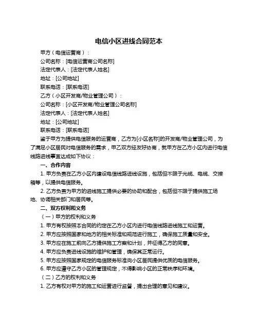 电信小区进线合同范本