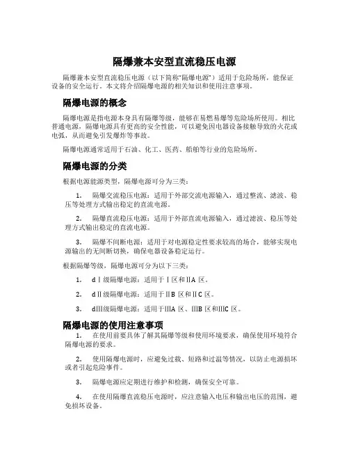 隔爆兼本安型直流稳压电源