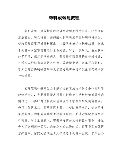 转科或转院流程