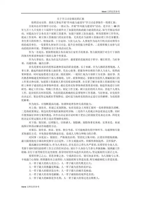 关于学习讨论情况的汇报