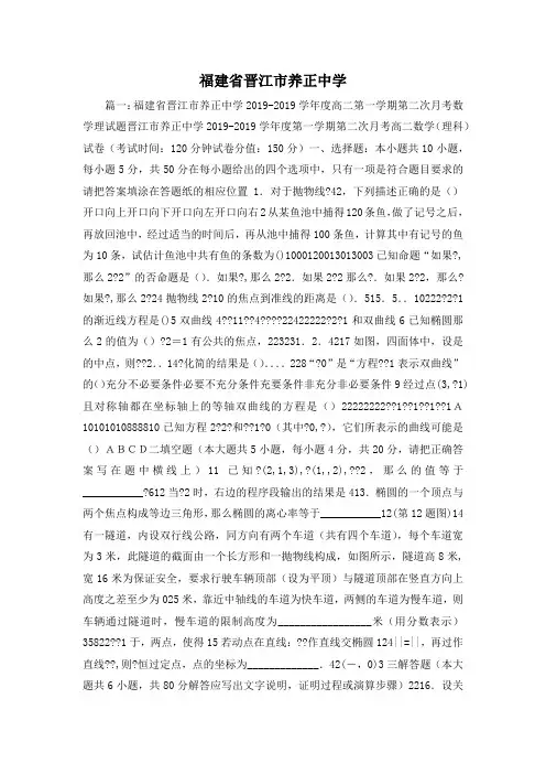 最新-福建省晋江市养正中学 精品