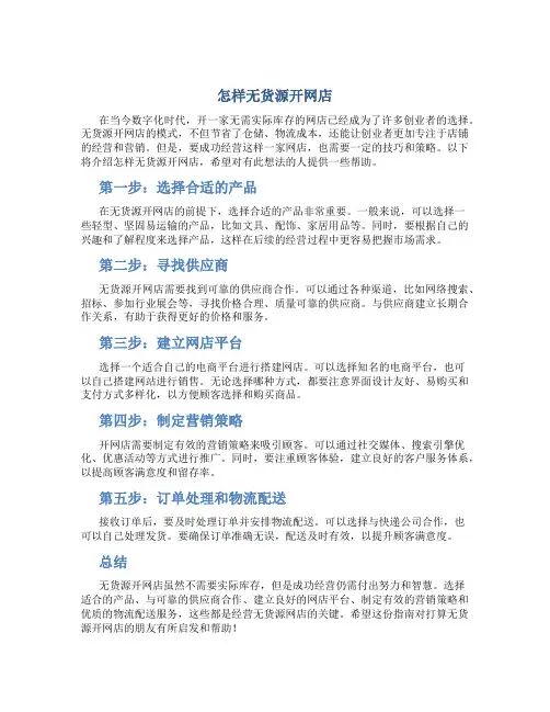 怎样无货源开网店