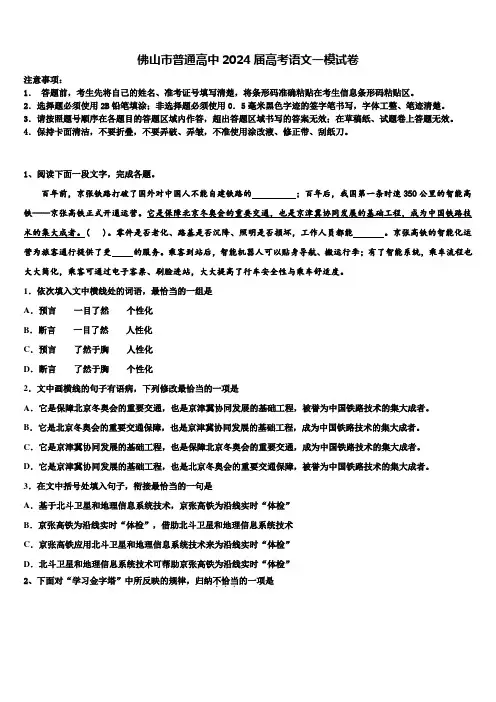 佛山市普通高中2024届高考语文一模试卷含解析