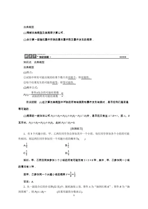 高三数学人教版A版数学(理)高考一轮复习试题：9.5古典概型Word版含答案