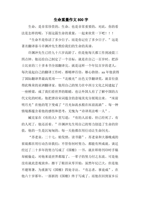 生命重量作文800字