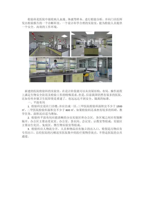 医院检验科实验室规划设计