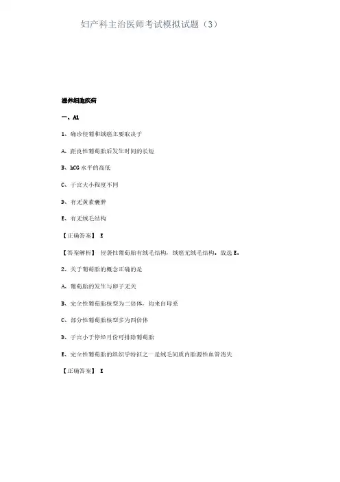 妇产科主治医师考试模拟试题(3)