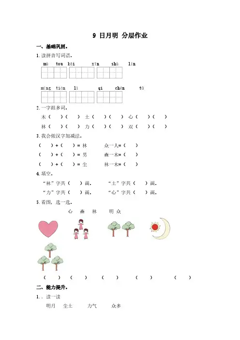 9 日月明 (课时练)一年级语文上册 部编版(1)