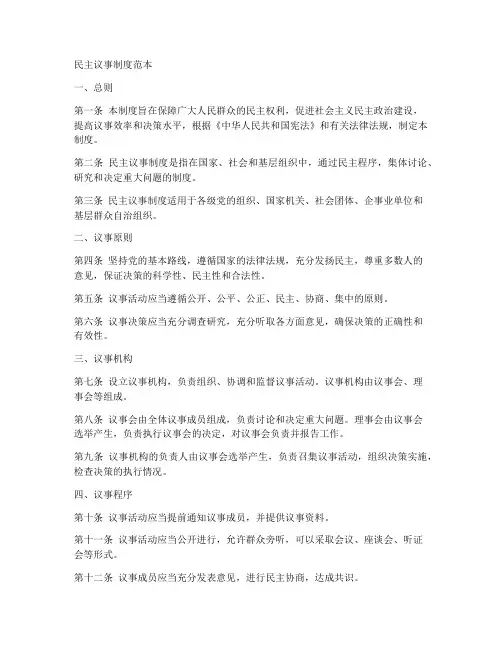 民主议事制度范本