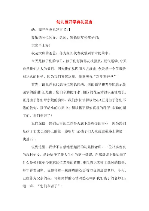 2020年幼儿园开学典礼发言