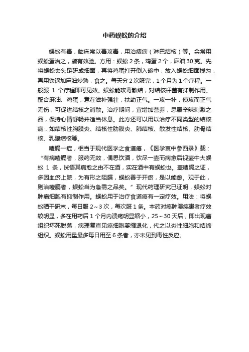 中药蜈蚣的介绍