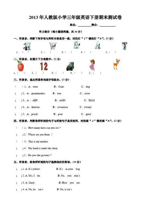 2013年人教版小学三年级英语下册期末测试卷