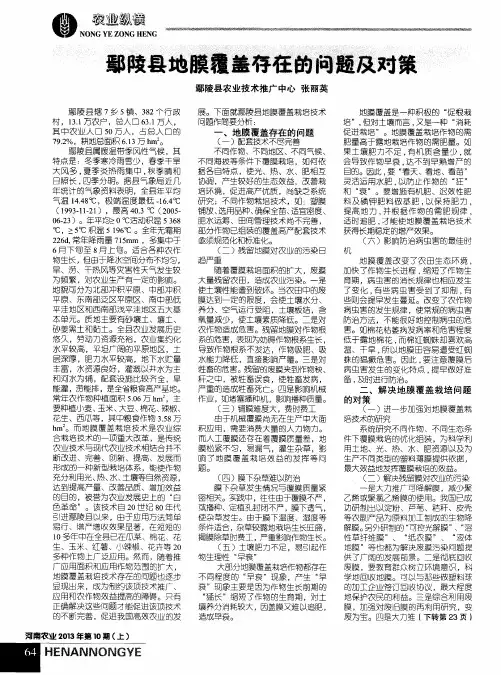 鄢陵县地膜覆盖存在的问题及对策