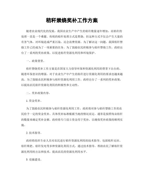秸秆禁烧奖补工作方案