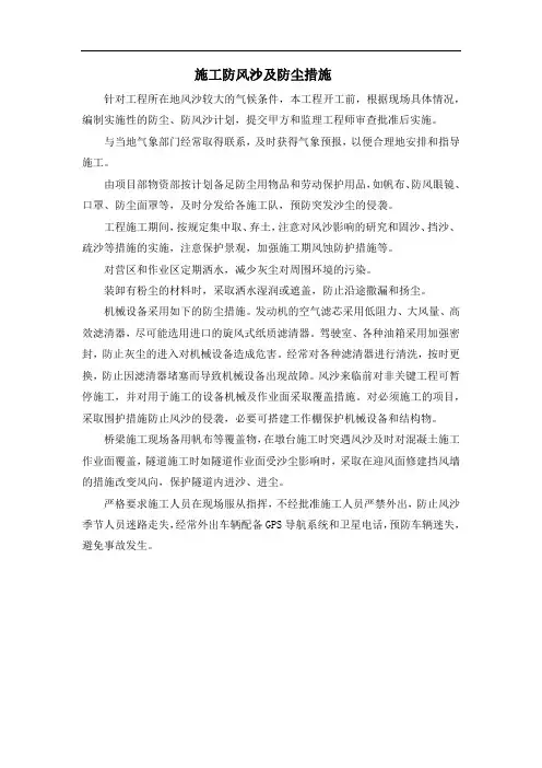 施工防风沙及防尘措施