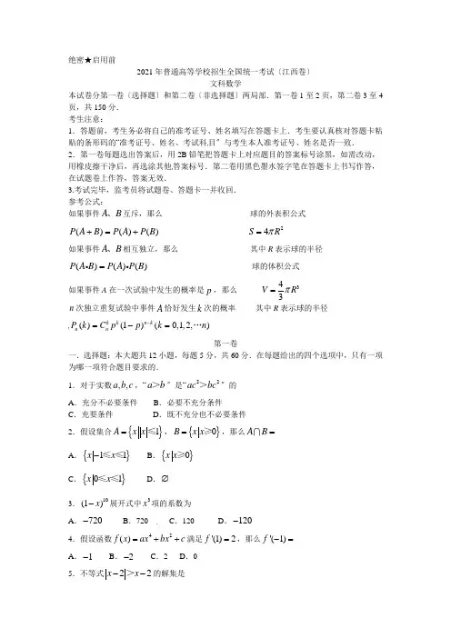 江西高考文科数学试题及答案