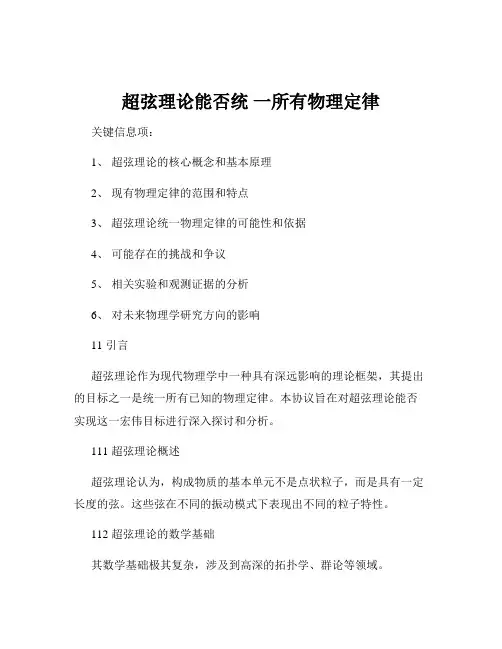 超弦理论能否统 一所有物理定律
