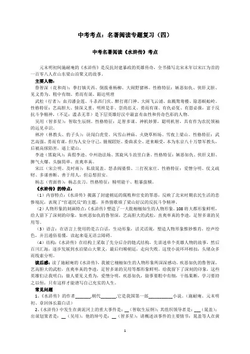 中考考点：名著阅读