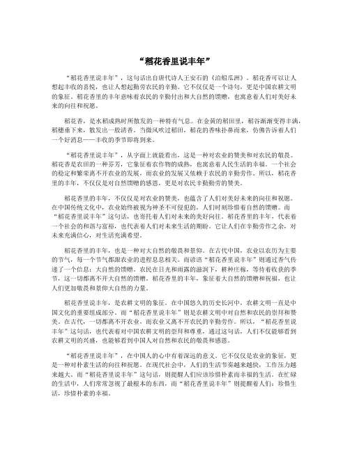 “稻花香里说丰年”