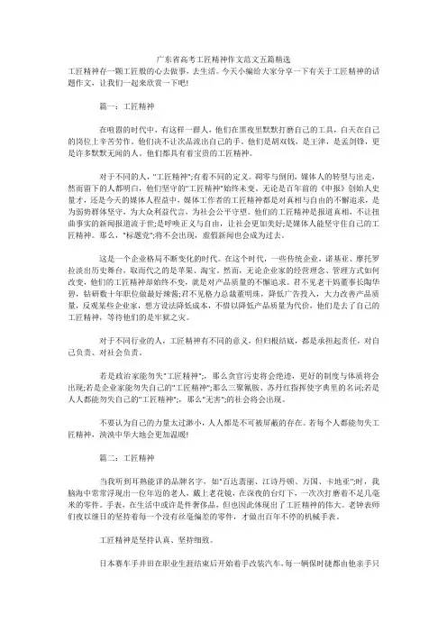 广东省高考工匠精神作文范文五篇精选