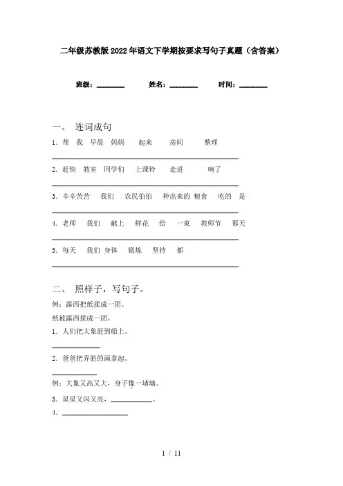 二年级苏教版2022年语文下学期按要求写句子真题(含答案)