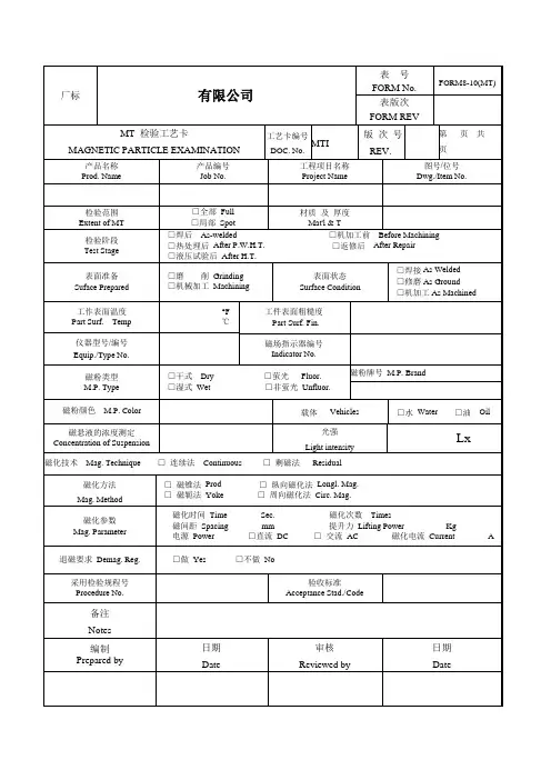 8-10磁粉探伤MT检验工艺卡