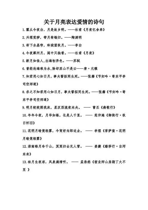关于月亮表达爱情的诗句