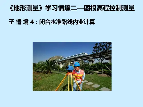 闭合水准路线内业计算