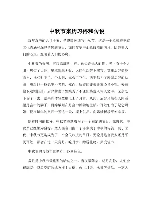 中秋节来历习俗和传说