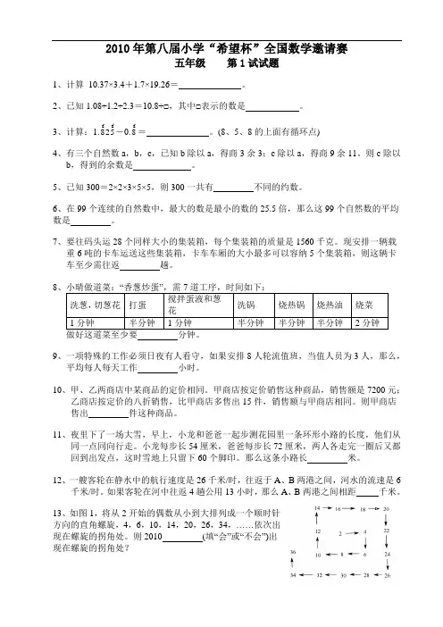 (完整)最新五年级希望杯近几年试题