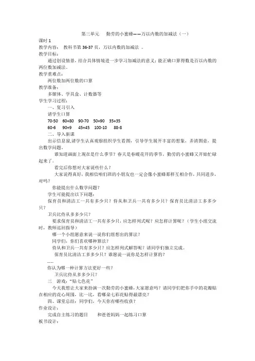 青岛版二年级下册《勤劳的小蜜蜂》教案