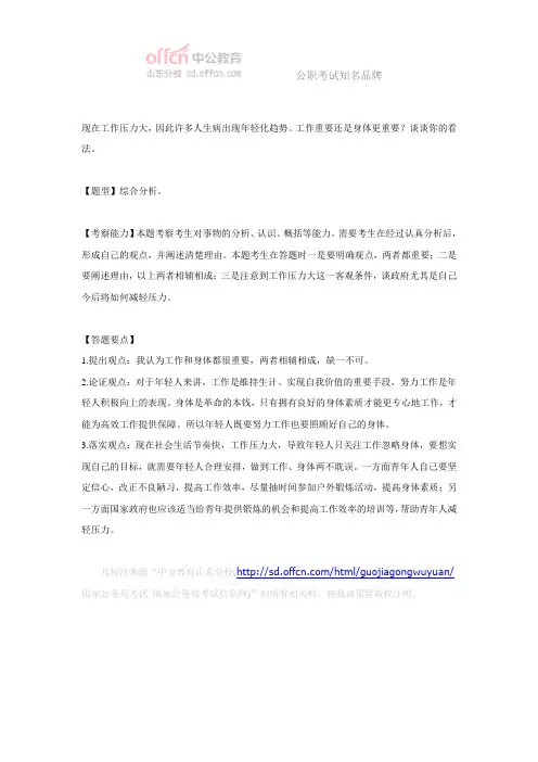 2015年国家公务员面试考试练习题(7)