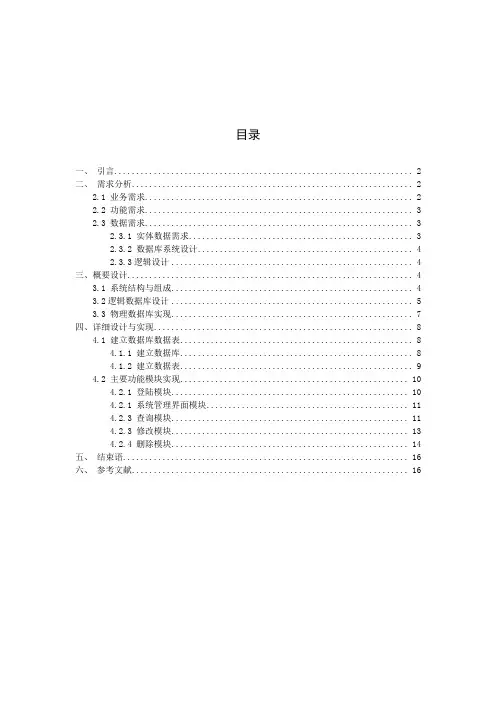 学生选课信息管理系统VB+MySQL