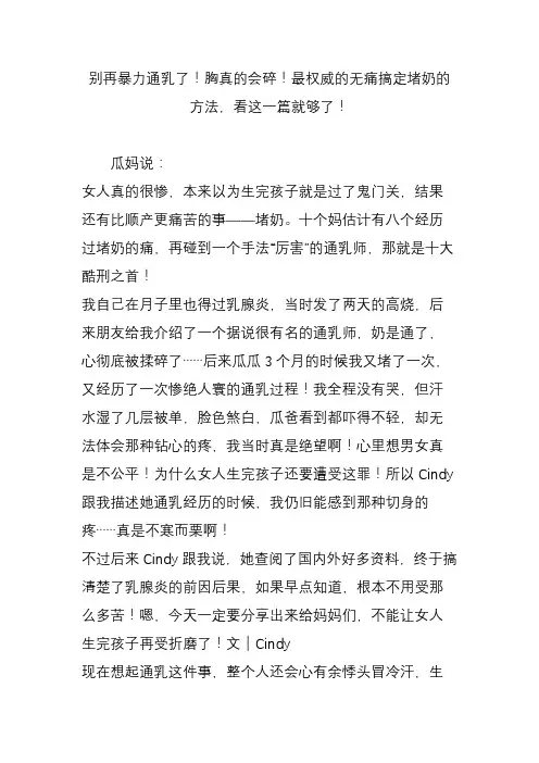别再暴力通乳了!胸真的会碎!最权威的无痛搞定堵奶的方法,看这一篇就够了!
