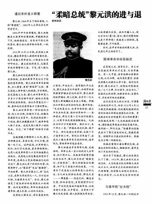 “柔暗总统”黎元洪的进与退