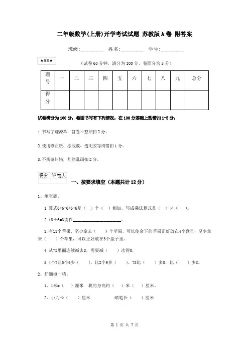二年级数学(上册)开学考试试题 苏教版A卷 附答案