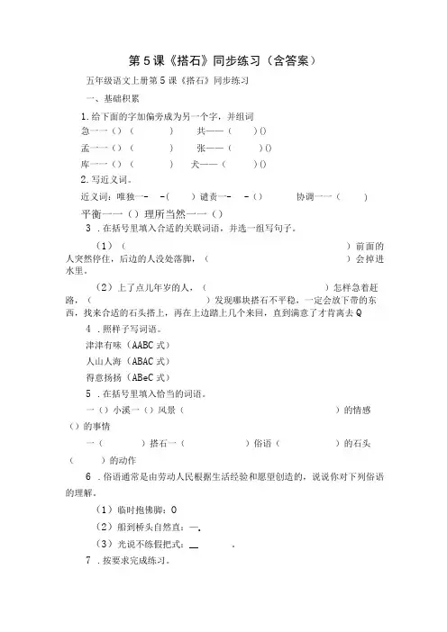 第5课《搭石》同步练习(含答案)