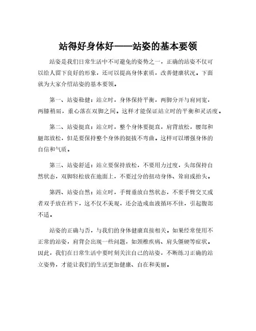简述站姿的基本要领