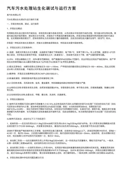 汽车污水处理站生化调试与运行方案