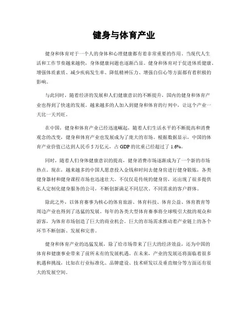健身与体育产业