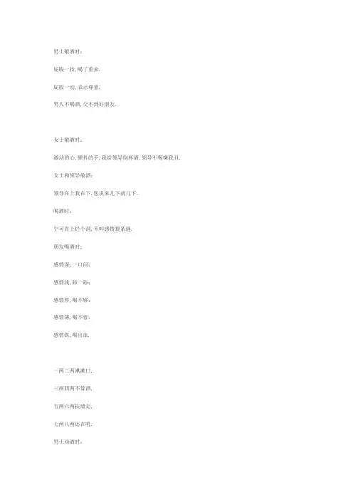 酒场劝酒挡酒顺口溜大全集