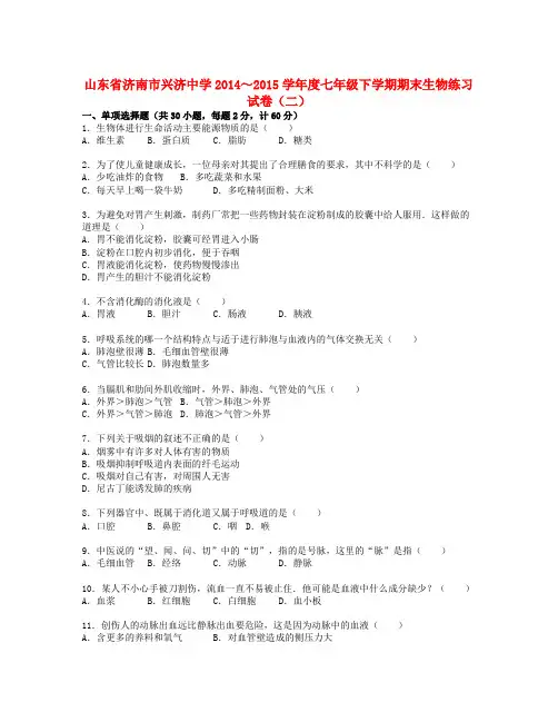 学年度济南版生物七年级下学期期末练习试卷(二)(含解析)