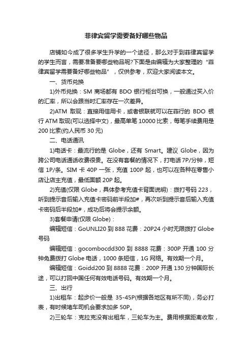 菲律宾留学需要备好哪些物品