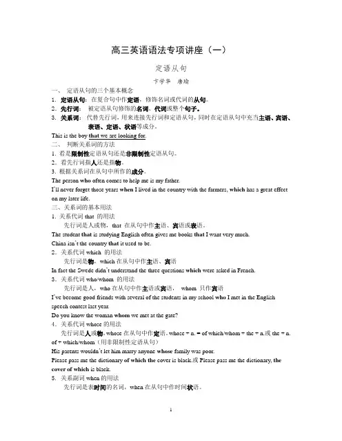 姜堰中学高考专题定语从句