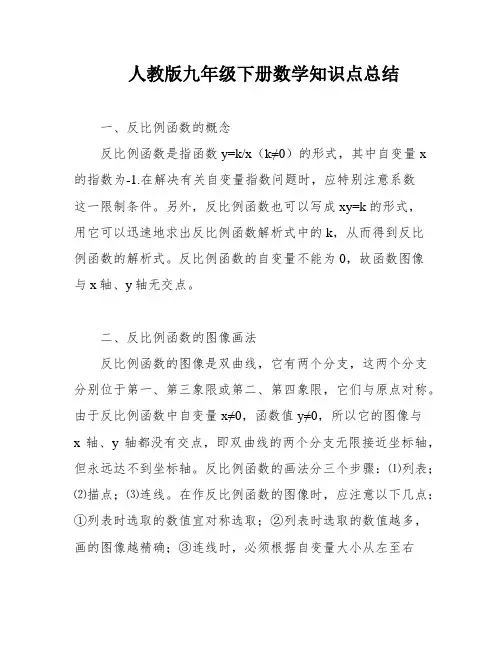 人教版九年级下册数学知识点总结