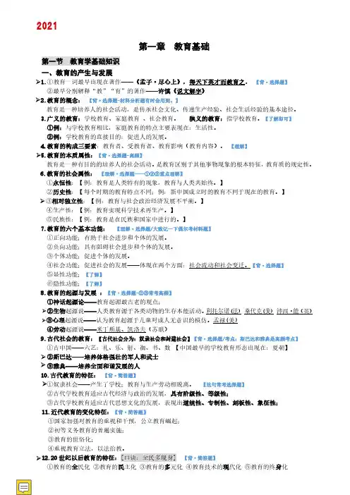 2021年教师资格证考试《教育知识与能力》小学考试重点