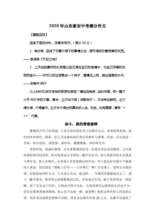 2020年山东泰安中考满分作文《奋斗,我的青春旋律》