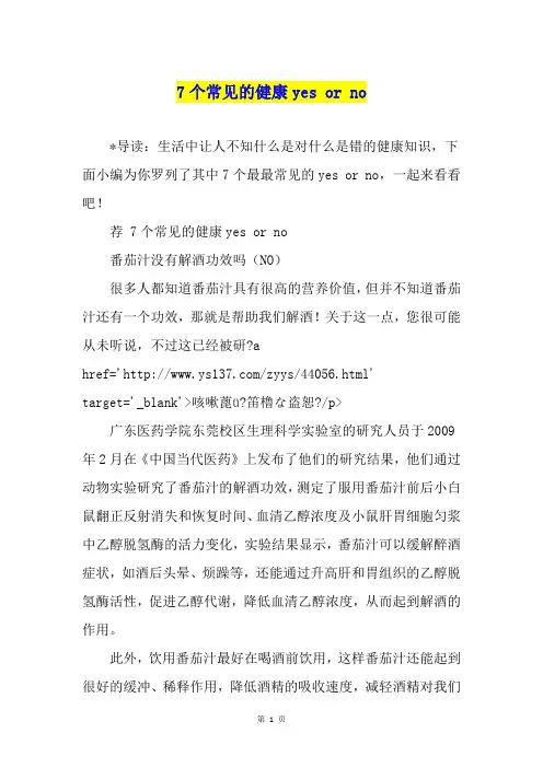 7个常见的健康yes or no