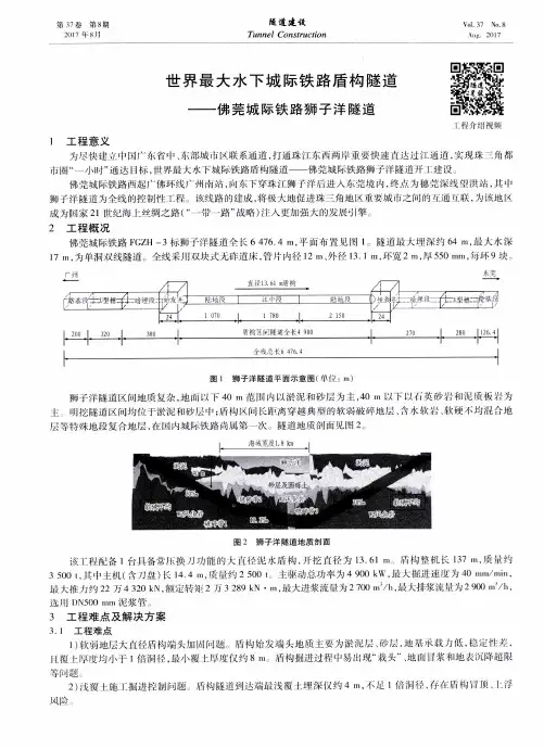 世界最大水下城际铁路盾构隧道——佛莞城际铁路狮子洋隧道